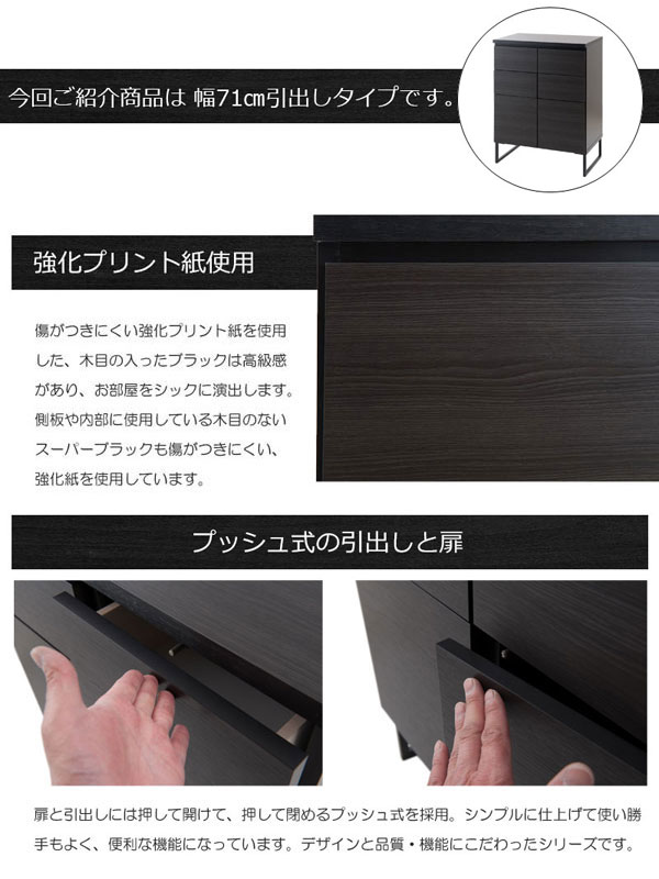 スクエアキャビネット 引出しタイプ 幅71cm スタイリッシュブラック 木製リビングボード ラック ST-0003-NS_3