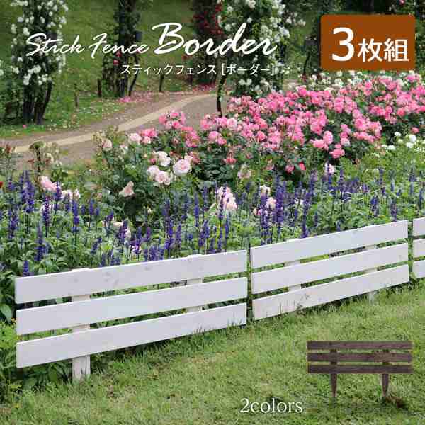 天然木ウッドフェンス 花壇用フェンス 3枚組 Jsbf 8045 3p 木製スティックフェンス ボーダー 幅80cm 高さ45cm 完成品の通販はau Pay マーケット カウマ