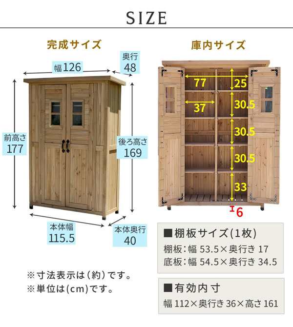 天然木杉材 薄型カントリー小屋 物置 ガーデニング道具入れ 自然素材収納庫 棚板取外し可 省スペース KCSL1260の通販はau PAY マーケット  カウマ au PAY マーケット－通販サイト