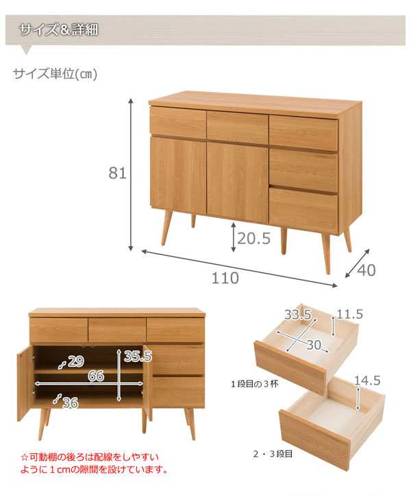 日本製木製キャビネット 脚付きリビングボード 幅110cm 北欧風家具