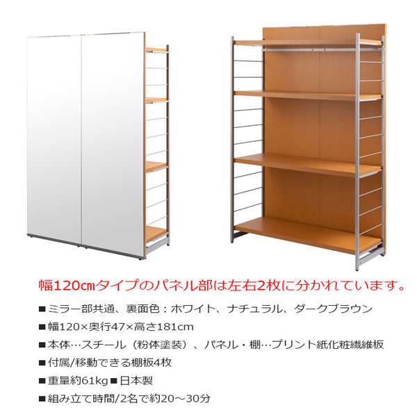 間仕切りパーテーション ラックタイプ 表面ミラー裏面ボードタイプ 日本製 幅120cm 棚板耐荷重20kg NJ-0662/NJ-0663/NJ-0664-NS