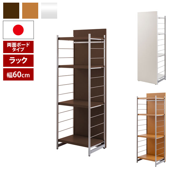 間仕切りパーテーション ラックタイプ 両面ボードタイプ 日本製 幅60cm 棚板耐荷重20kg NJ-0647/NJ-0648/NJ-0649-NS