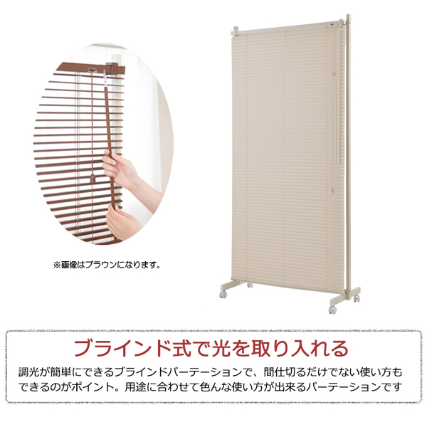間仕切りブラインドパーテーション シングル 幅90cm キャスター付き 日本製 NJ-0681-NS_1