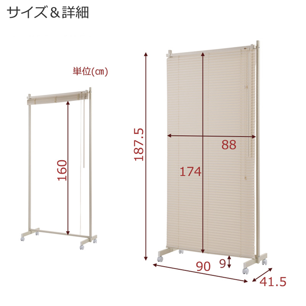 間仕切りブラインドパーテーション シングル 幅90cm キャスター付き 日本製 NJ-0681-NS_5