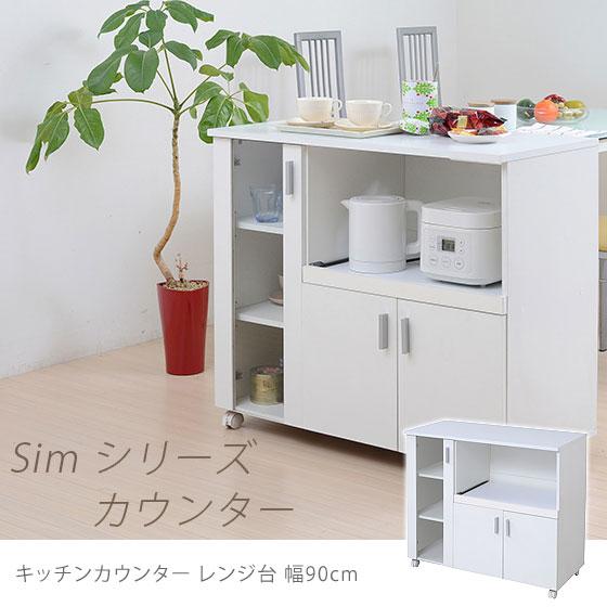 配送料込】キッチンカウンター ホワイト 幅90 家具・インテリア