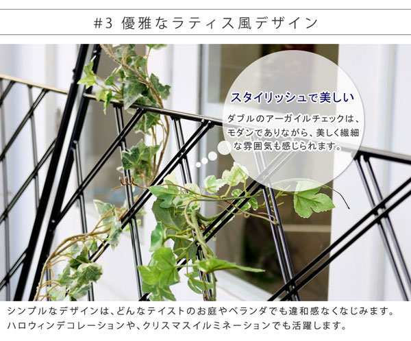 アイアン製グリーンカーテン 幅80cm アーガイル Argyle IF-GC011BLK_4