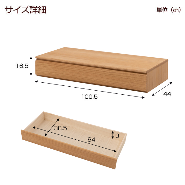 置き床 置床 桐 幅100cm ナチュラル 床の間 引き出し付 完成品