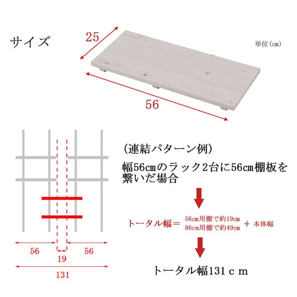 突っ張り可変ラック用 追加用棚板2枚組 幅56cm グロッシー Glossy JJ54-051-NS