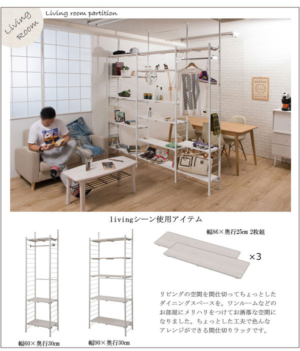突っ張り壁面間仕切りオープンラック 幅90cm 奥行40cm 壁面収納 日本製 スノー snow JJ54-060-NS_3