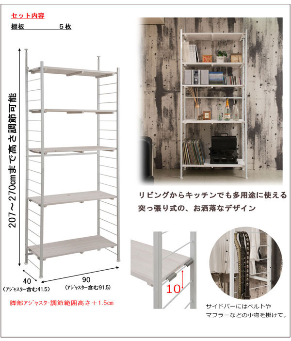 突っ張り壁面間仕切りオープンラック 幅90cm 奥行40cm 壁面収納 日本製 スノー snow JJ54-060-NS_5