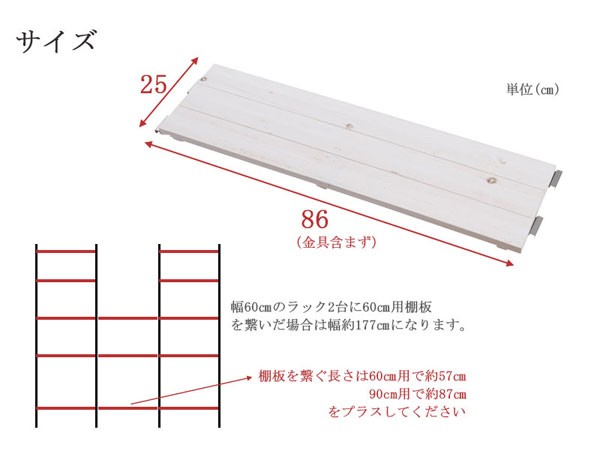 突っ張り壁面間仕切りラック用 追加棚板2枚組 幅90cm 奥行30cm用 スノー snow JJ54-062-NS