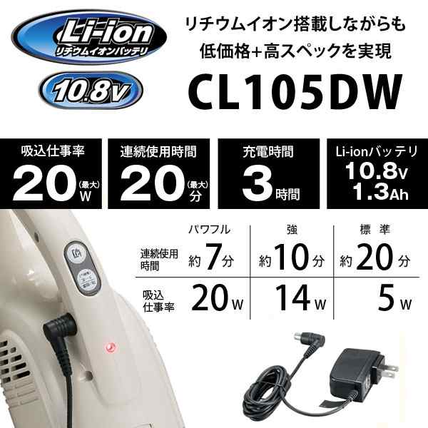 マキタ コードレス掃除機 CL105DW コードレスクリーナー リチウムイオン 充電式クリーナー 充電式 紙パック10枚付属  沖縄・離島配送不可の通販はau PAY マーケット カウマ au PAY マーケット－通販サイト