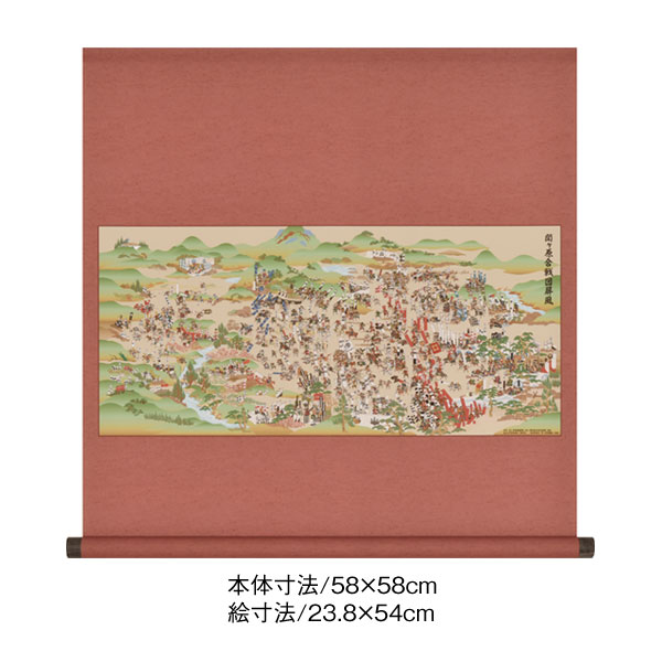 掛軸風タペストリー 現代復刻版 関ケ原合戦図屏風 解説書付 受注生産品_4