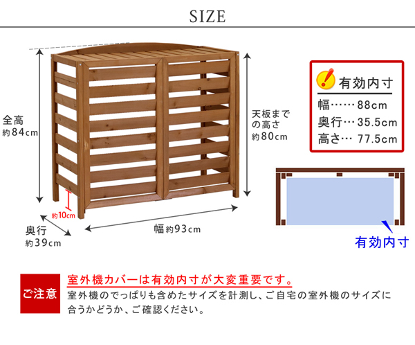 逆ルーバー室外機カバー 幅93cm AIRNA エアナ 天然素材 天板あり AC-L930_7