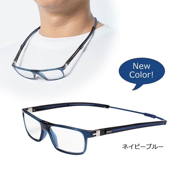 クリックリーダー クリックチューブ 老眼鏡 シニアグラス ソフトストレートテンプル clic readers 首かけマグネット式リーディンググラスの通販はau  PAY マーケット - カウマ | au PAY マーケット－通販サイト