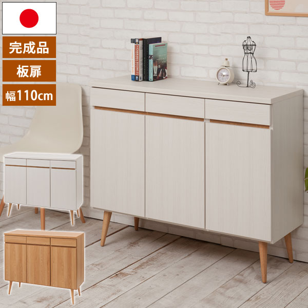 扉タイプキャビネット 幅110cm 脚付きリビングボード 日本製 完成品 シンプル収納家具 NO-0113/NO-0120-NSの通販は