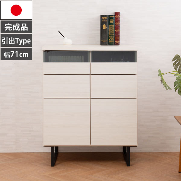 スクエアモダンキャビネット 幅71cm 引出タイプ リビング収納 日本製 完成品 モノトーン Whish ST-0020-NS