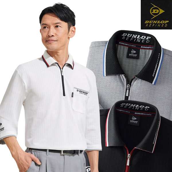 DUNLOP ダンロップ・リファインド 7分袖ゆったりジップポロシャツ 同サイズ3色組 吸汗速乾素材 抗菌防臭 春夏秋 40代 50代 60代 957750の通販は