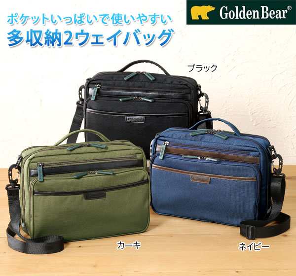 ゴールデンベア Golden Bear 多収納2ウェイショルダー ジャバラ仕様