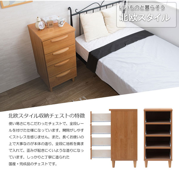 スリムチェスト 幅40cm 北欧スタイル ナチュラル 完成品 日本製 収納家具 引出4段 リベラ Rivera KE-0003-NS