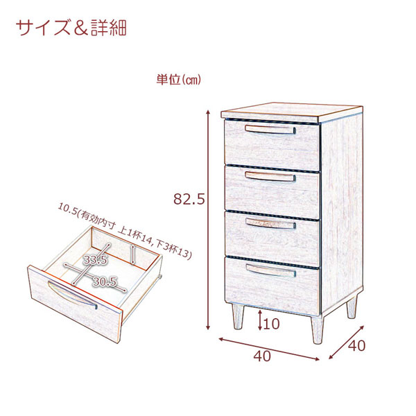 スリムチェスト 幅40cm 北欧スタイル ナチュラル 完成品 日本製 収納家具 引出4段 リベラ Rivera KE-0003-NS