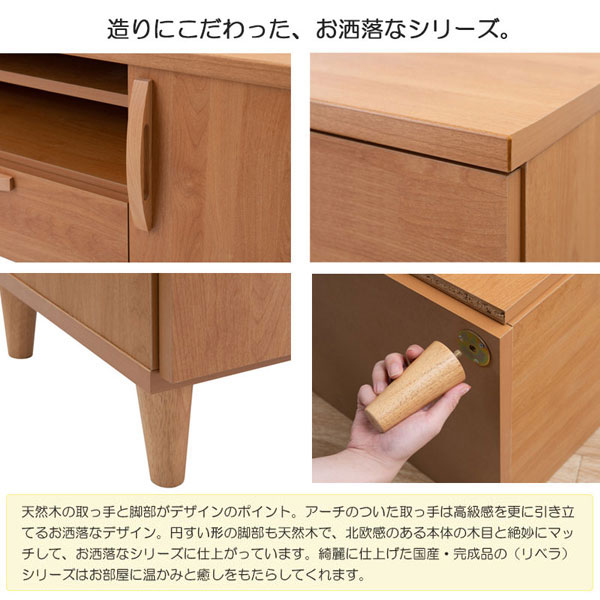 テレビボード 幅110cm 北欧スタイル ナチュラル 完成品 日本製 収納家具 テレビ台 リベラ Rivera KE-0006-NS_2