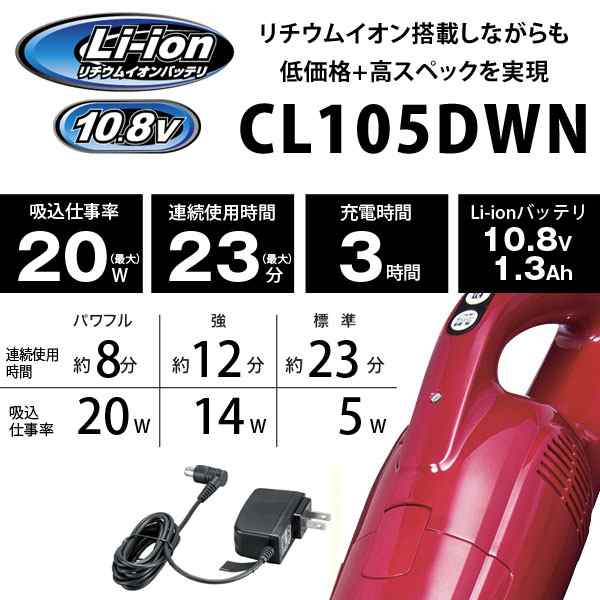 マキタ　紙パックスティッククリーナー　CL105D　10.8V