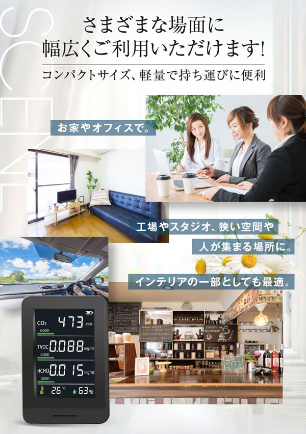 日本製 多機能型CO2濃度測定器 充電式 二酸化炭素濃度測定 密回避 大型液晶 HCOM-CNJP002_5