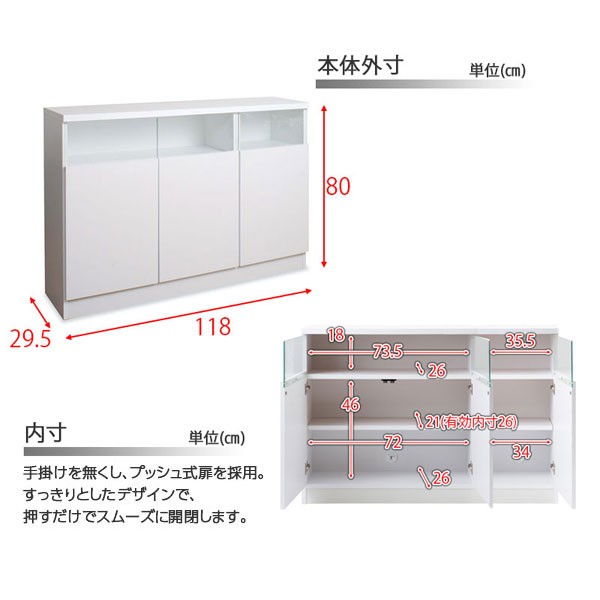 リビングボード 幅118cm 扉タイプ ホワイト 日本製 完成品 可動棚 MTpush NO-0003-NS