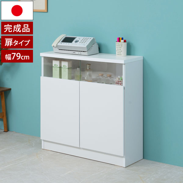 リビングボード 幅79cm 扉タイプ ホワイト 日本製 完成品 可動棚 MTpush NO-0001-NSの通販は