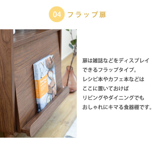 食器棚 幅50cm Pico 脚付き コンセント付 フラップ扉 木製キッチンラック 収納家具 FAP-0037-JK_4