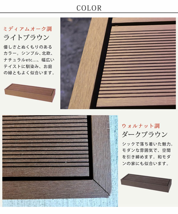 人工木材木甲板 エコフィール 足つき単品 ECOFEEL PWDE-STP90