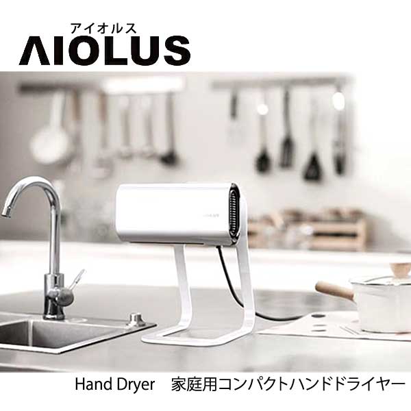 ハンドドライヤー 家庭用Hand Dryer White 非接触 工事不要 Nyuhd-210W_1