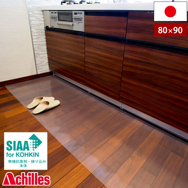 アキレス 透明キッチンフロアマット 80cm×90cm NEO 抗菌 SIAA 保護マット 台所マットの通販は