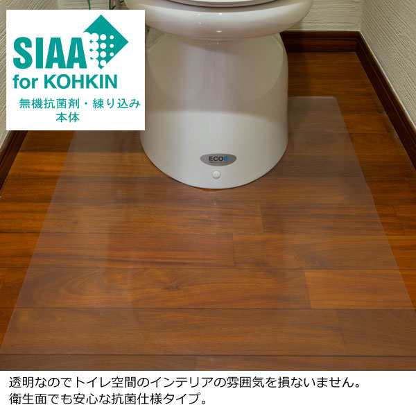 アキレス 透明トイレ用マット 80cm×95cm NEO 抗菌 SIAA 保護マット トイレマットの通販はau PAY マーケット - カウマ