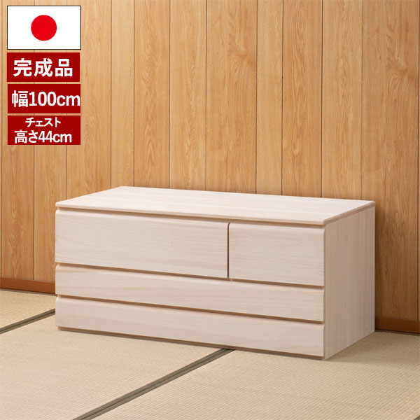 桐洋風チェスト 高さ44cm 幅100.5cm 桐たんす帯3段 箪笥 日本製 完成品 HI-0111-NS