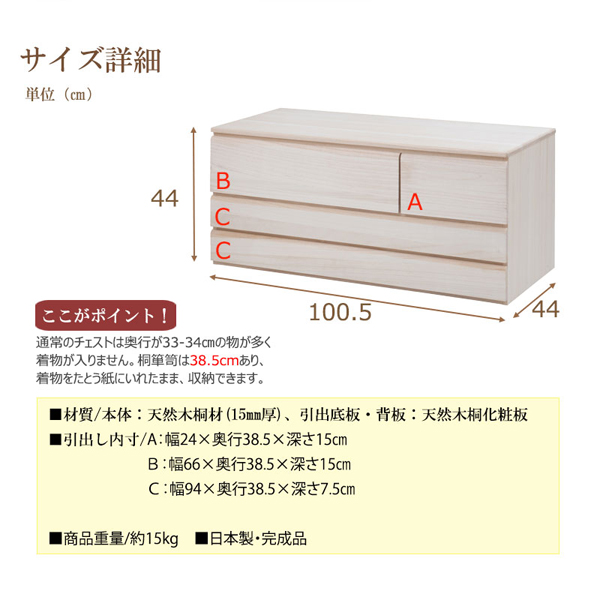 桐洋風チェスト 高さ44cm 幅100.5cm 桐たんす帯3段 箪笥 日本製 完成品 HI-0111-NS_9