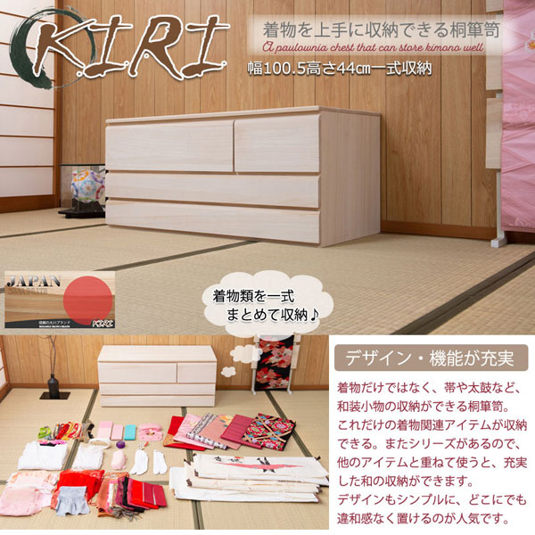 桐洋風チェスト 高さ44cm 幅100.5cm 桐たんす帯3段 箪笥 日本製 完成品 HI-0111-NS_1