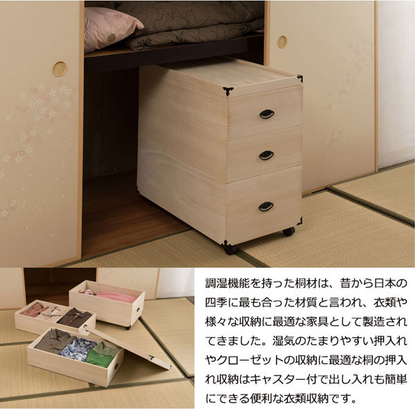 桐衣装箱　3段収納　キャスター付き 桐 衣装ケース 3段 押入れ収納 衣裳箱 キャスター付 隅金具 高さ