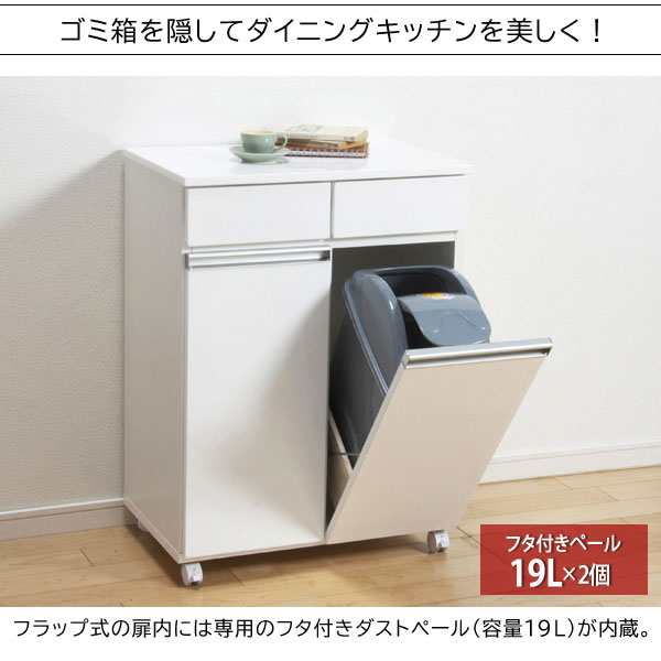 ダイニングダストボックス2D 幅55cm 完成品 キャスター付 キッチン