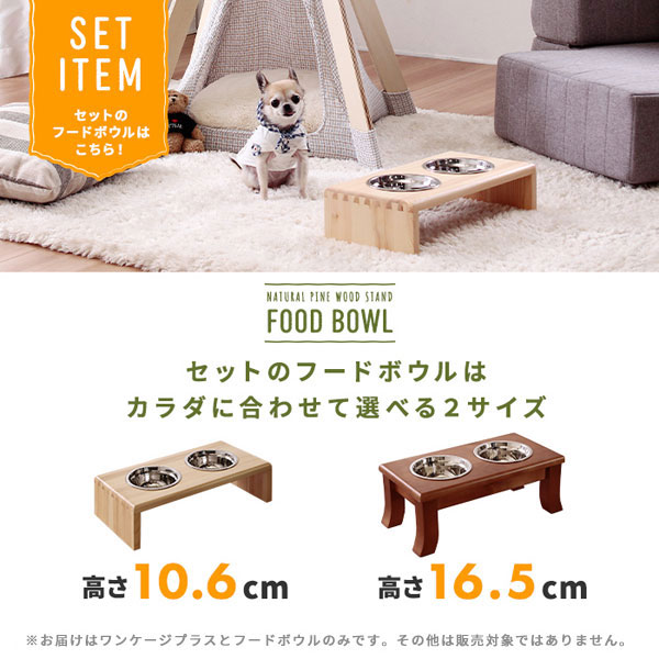 ワンケージプラス フードボウル高さ16.5cmセット Mサイズ ペット