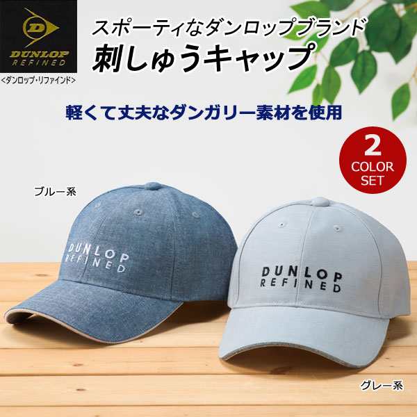 DUNLOP REFINED ダンロップ・リファインド ダンガリーキャップ 2色組