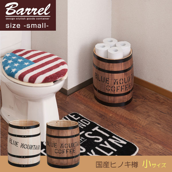 樽型収納 木樽 バレル 小サイズ 直径29cm 高さ36cm コーヒー樽 アンティーク風 ヒノキ材 日本製 完成品 DT-0002NA/DT-0002BRの通販は