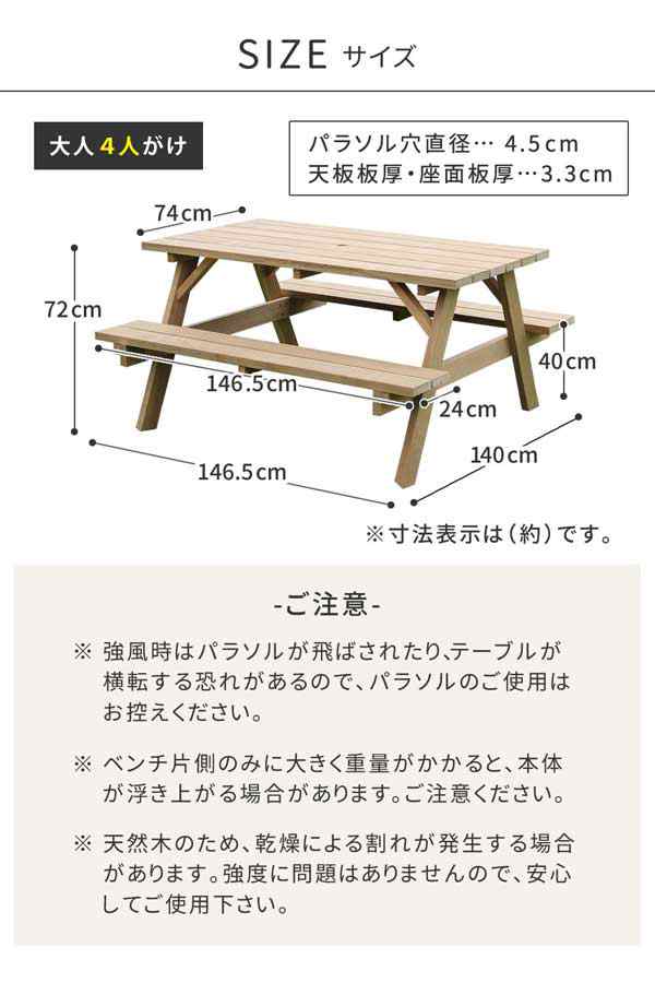 日本製 ニュージーランドパインピクニックテーブル 幅146.5cm 防腐加工 無塗装 NKPM-147NTU