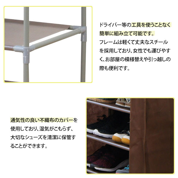 シューズラック4段 幅60.5cm 不織布のカバー ロールアップカーテン CH-2160
