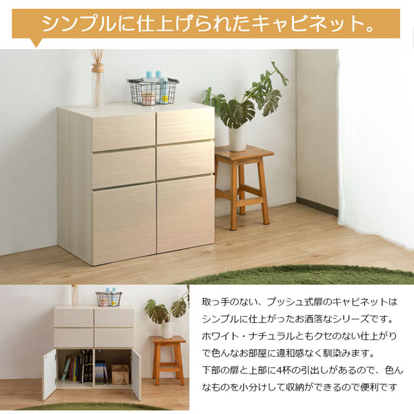 キャビネット 引出しタイプ 幅70cm 取っ手のないすっきり仕上げ sandy cabinet FY-0120/FY-0123-NS