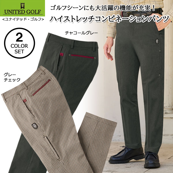 ユナイテッド・ゴルフ ハイストレッチコンビネーションパンツ 同サイズ