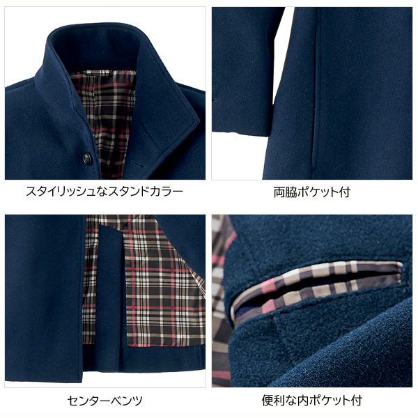 フレンドリー 裏チェックのお手入れ簡単ウール見えコート 958157 1着 ウール風上品コート 裏チェック お手入れ簡単 スタイリッシュコート