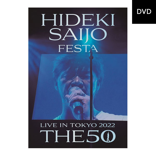 西城秀樹 ライブDVD HIDEKI SAIJO FESTA LIVE IN TOKYO 2022 THE50 通販限定品 DQBL-3811の通販は 5,500円