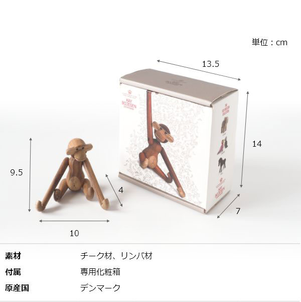モンキーミニ KAY BOJESEN DENMARK カイ・ボイスン デンマーク 正規品 木製アニマルシリーズ fnaaf01_9